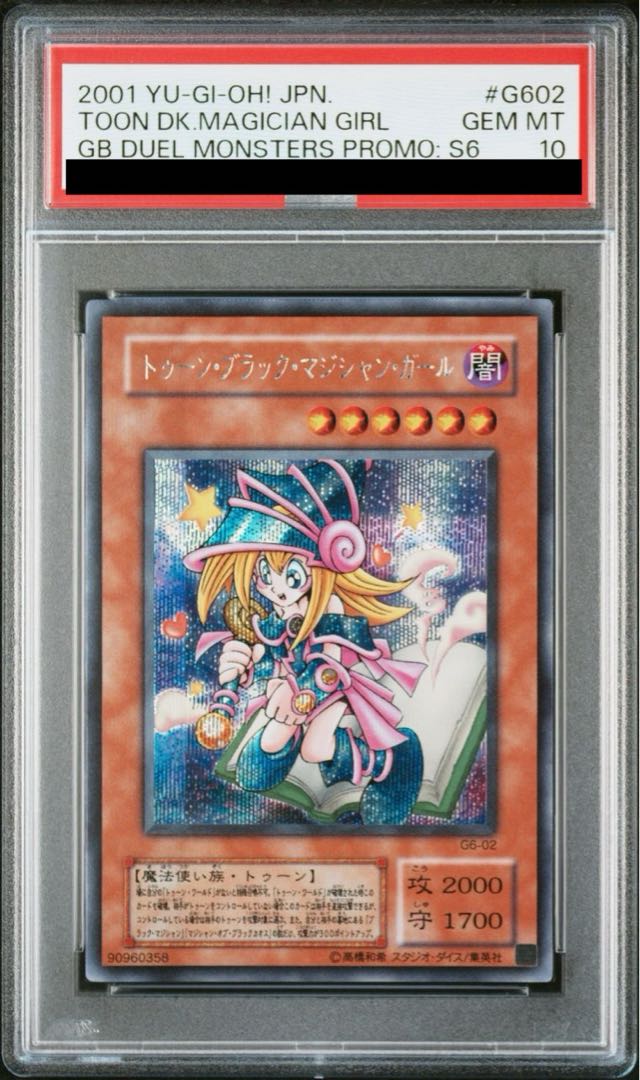 最安値】PSA10 トゥーンブラックマジシャンガール シークレット