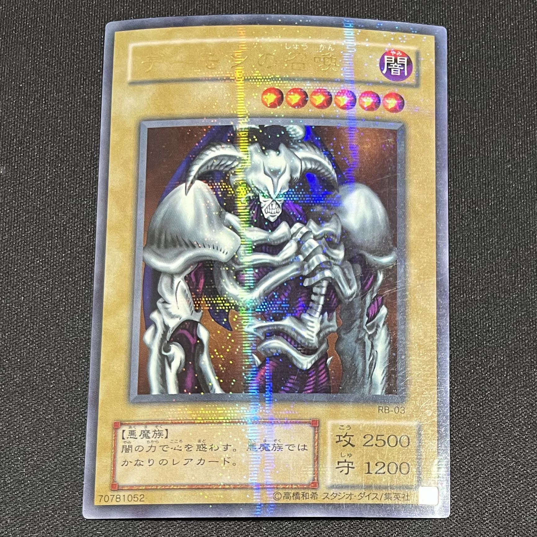 デーモンの召喚【ウルトラパラレル】 1枚