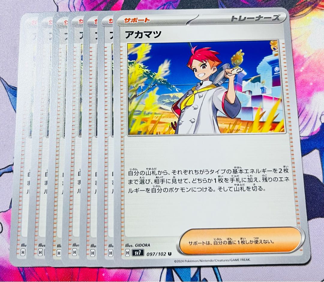 アカマツ U 097/102