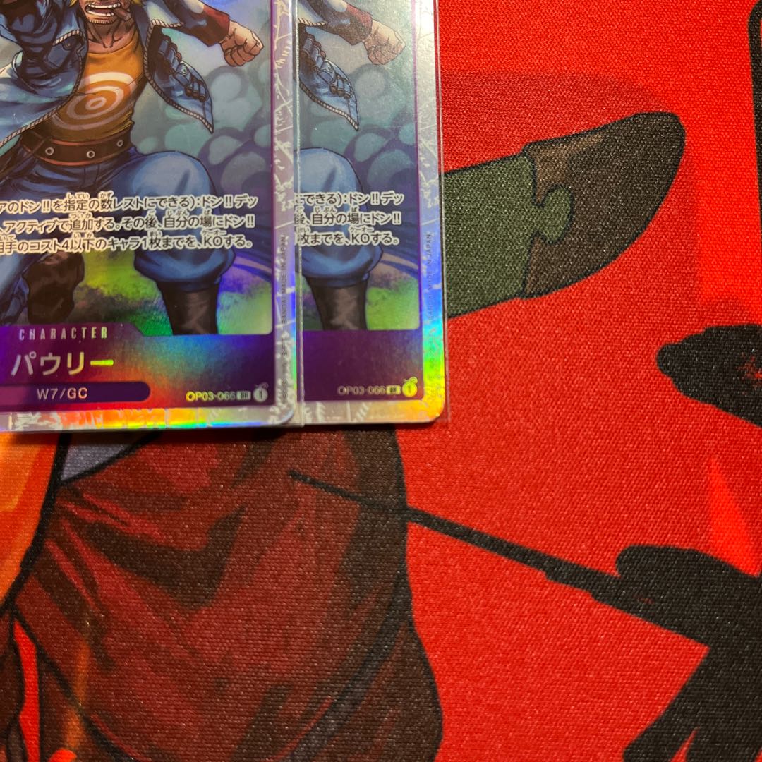 2枚セット パウリー SR OP03-066 1枚