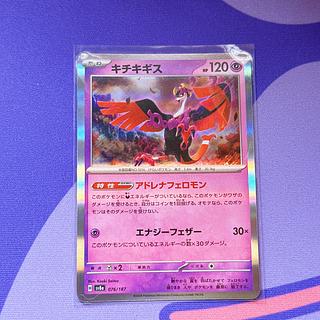 Kichijikigisu (R spec.) 076/187