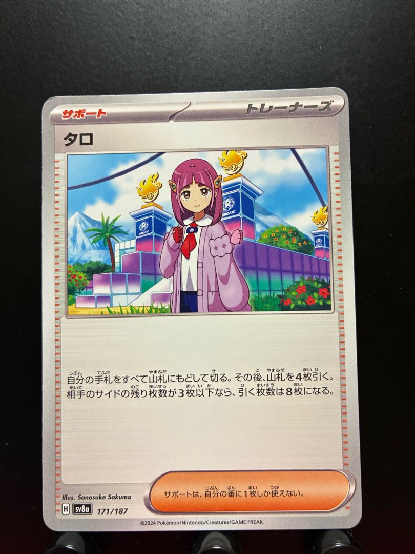 Rakurakudo] Pokeka Taro