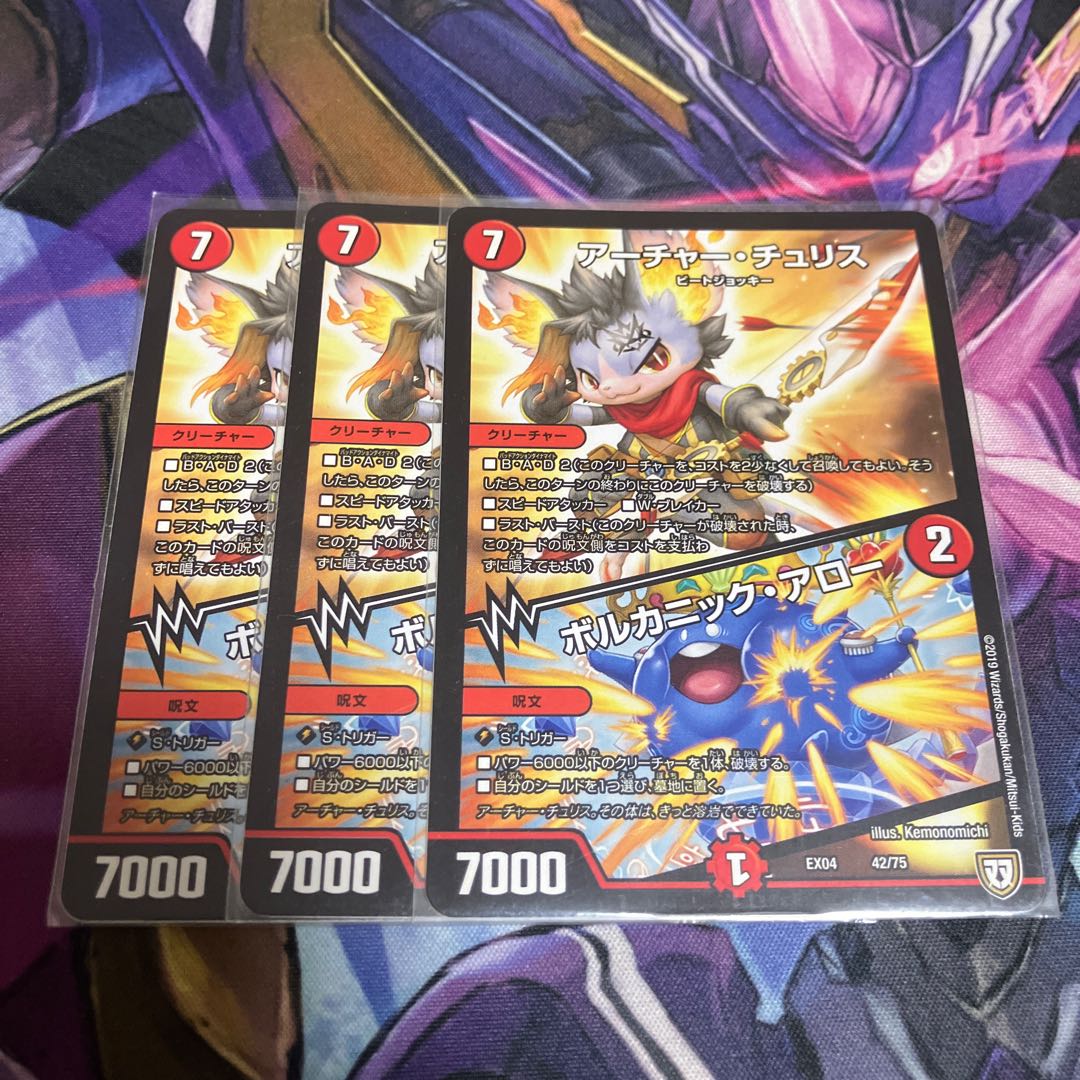 アーチャー・チュリス｜ボルカニック・アロー 42/75 1枚