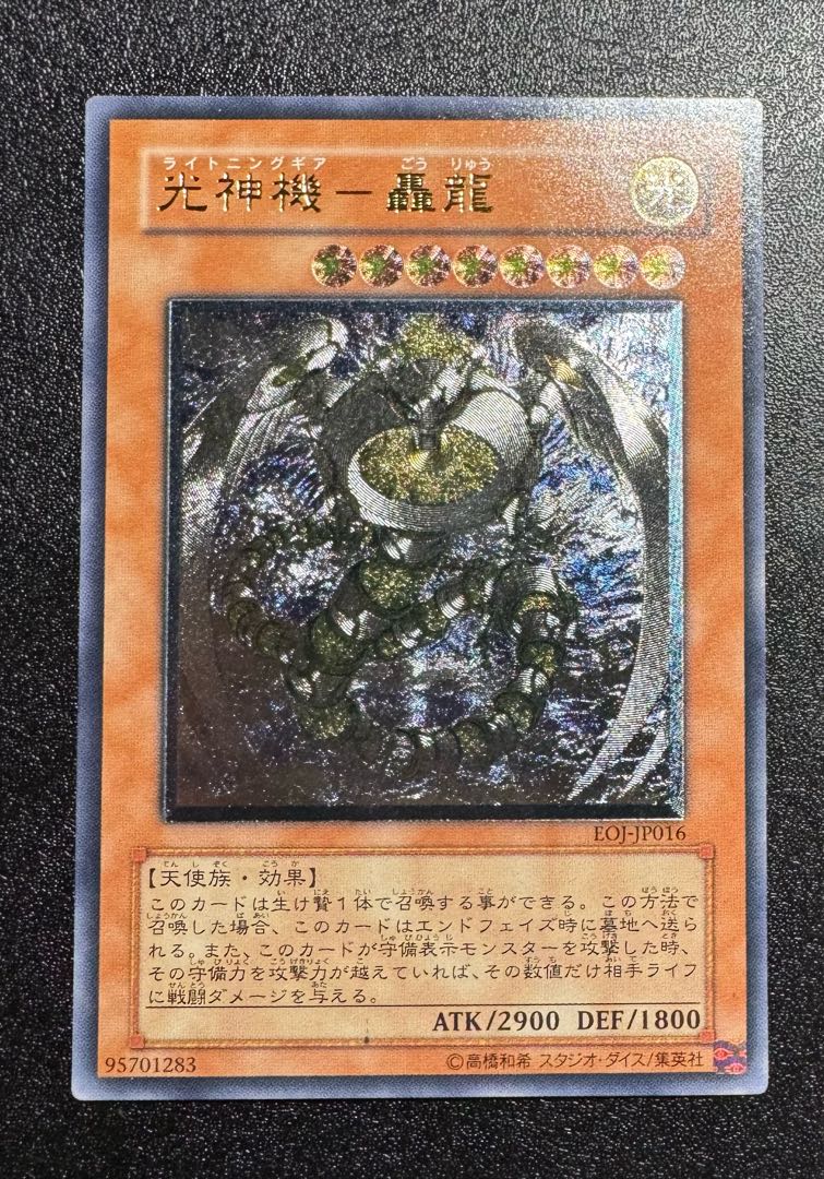 Light God Machine - Todoroki Ryu / Lightning Gear / Angel / Yu-Gi-Oh / Relief / Ultimate Rare