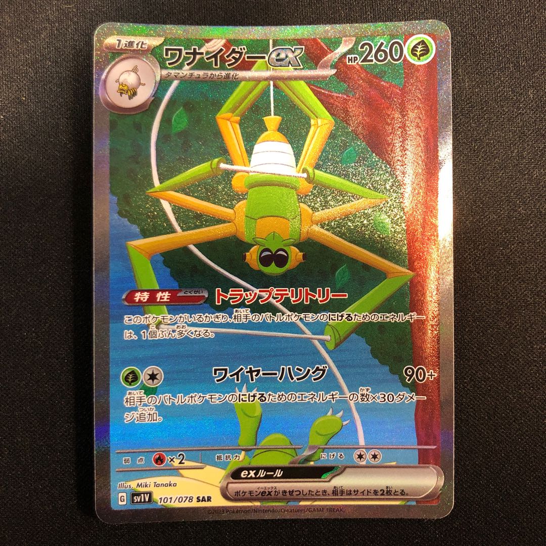 Wanider ex SAR 101/078