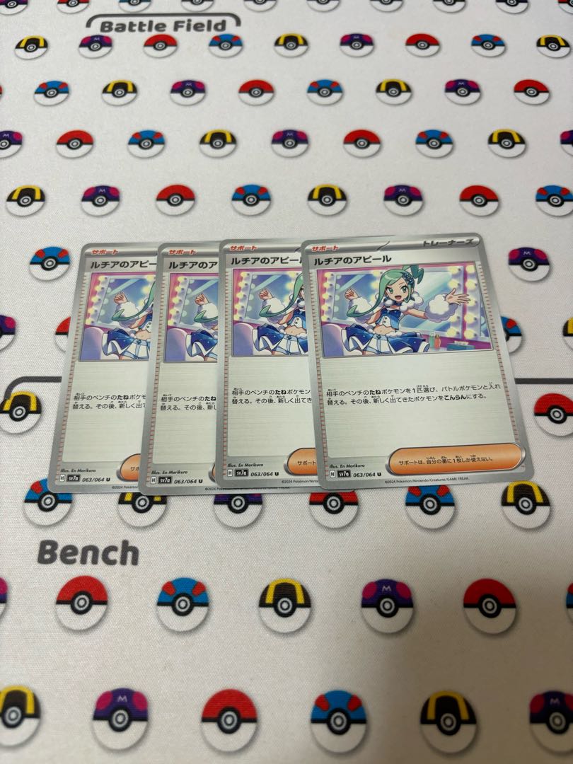 ルチアのアピール U 063/064 1枚