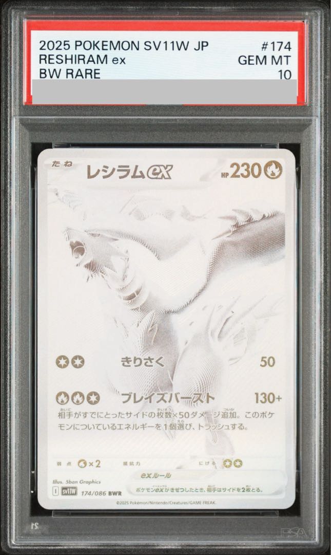ポケモンカード レシラム ex BWR.PSA10 PSA10】レシラムex BWR 174/086の通販 土日祝休@magi公式