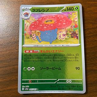 Vileplume (Poke Ball pattern/mirror) R 045/165