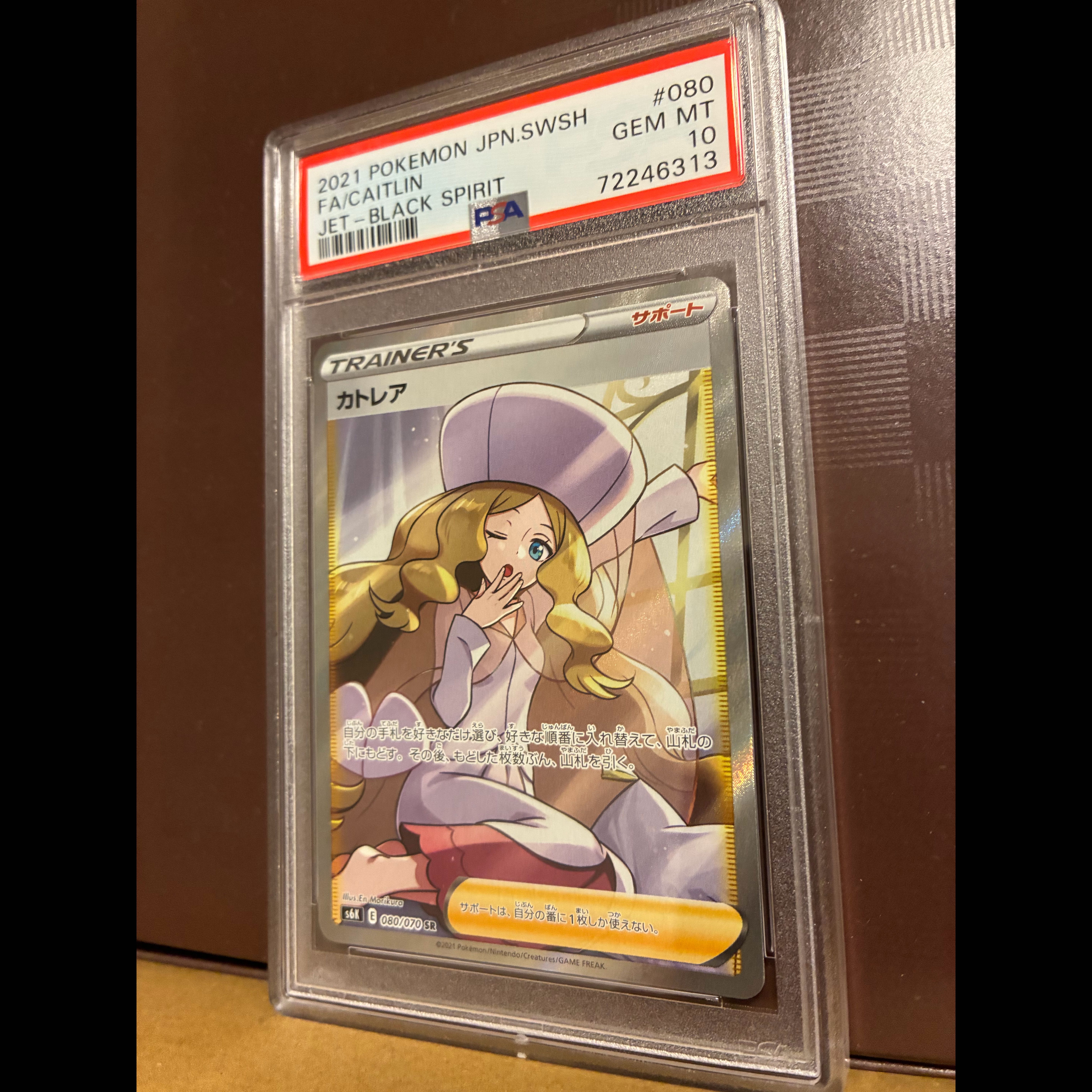 【PSA10】カトレア SR 080/070 1枚