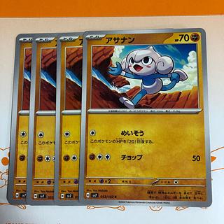 アサナン C 053/102