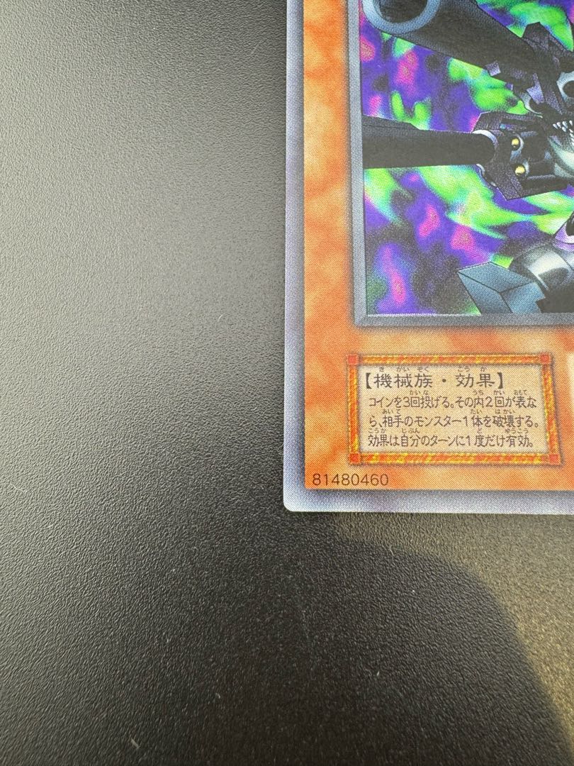 【中古品】リボルバードラゴン　初期　ウルトラ　Vol.7 モンスター　　遊戯王 1枚