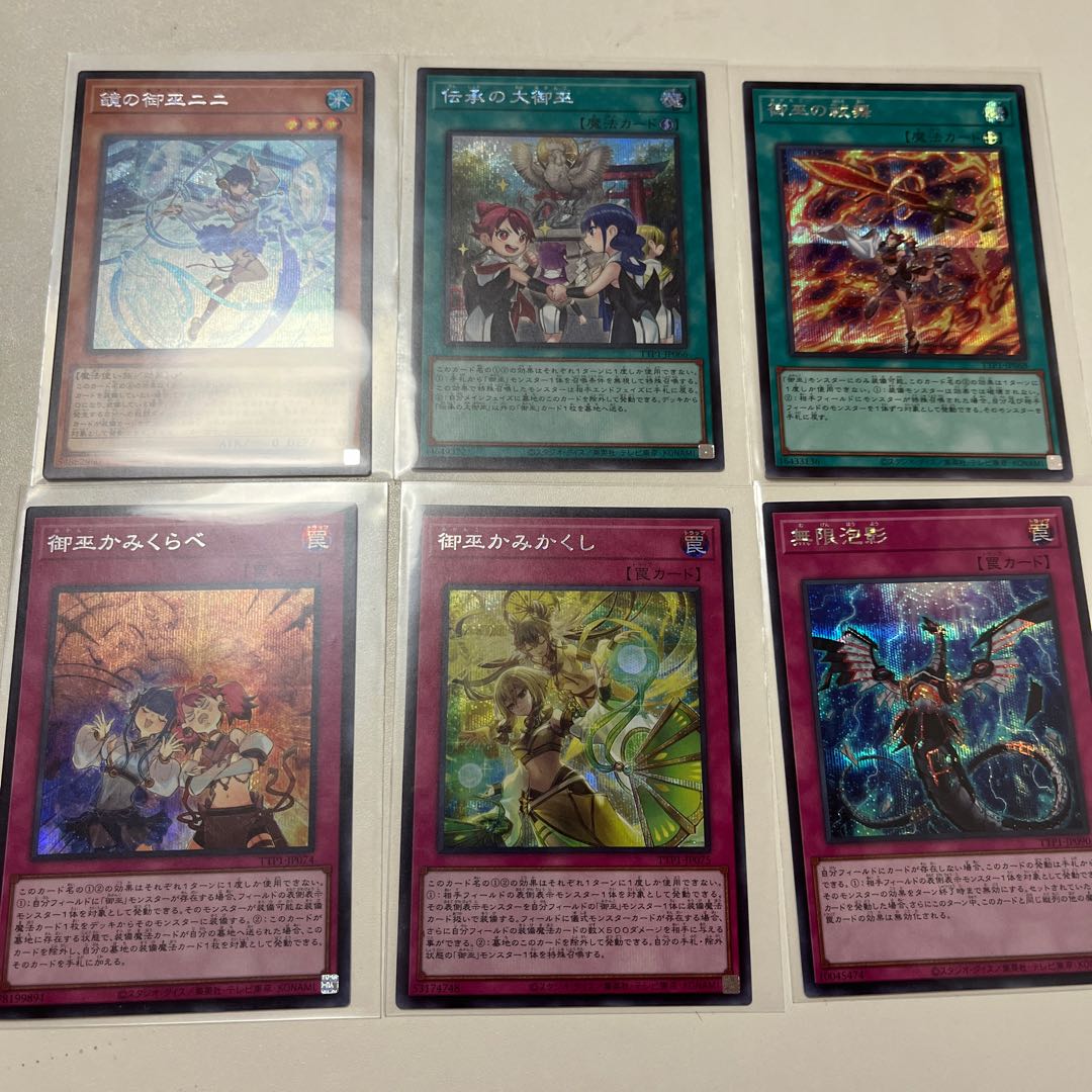 御巫シークレット5種