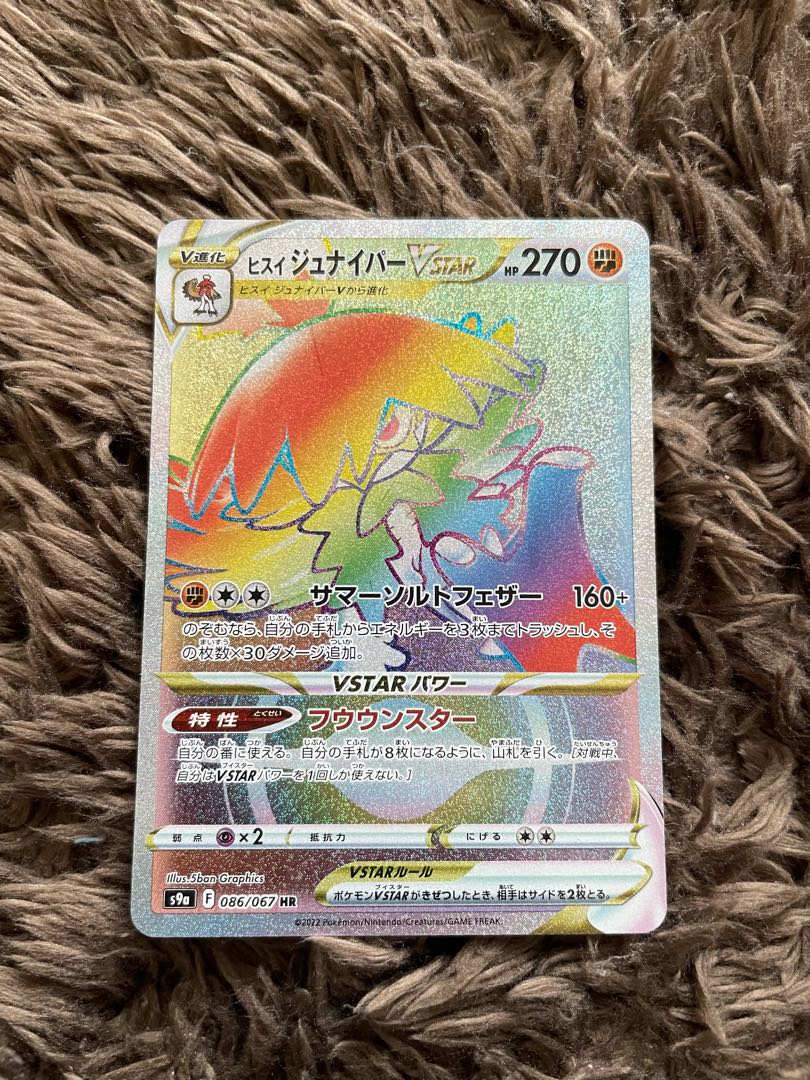 ヒスイジュナイパーVSTAR HR 086/067 1枚