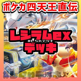 n レシラム」の激安通販 | magi