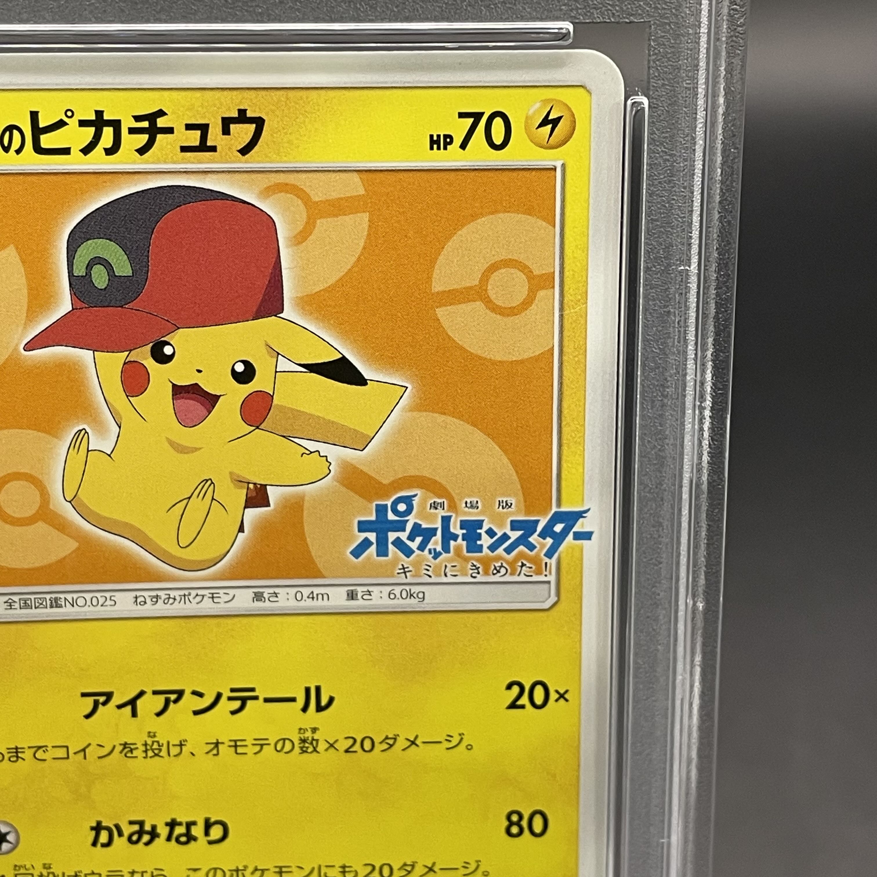 【PSA10】サトシのピカチュウ PROMO 072/SM-P