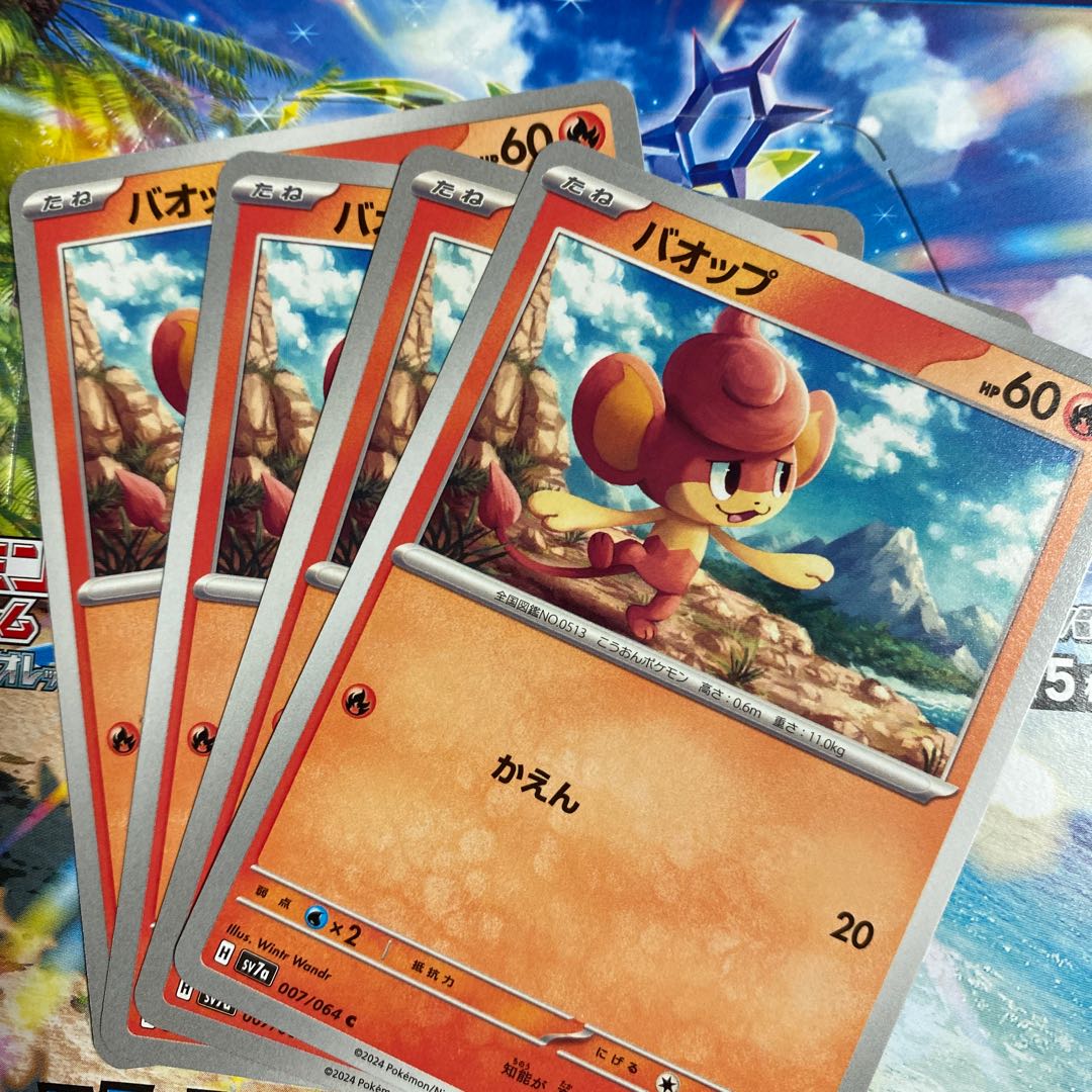 バオップ C 007/064 1枚