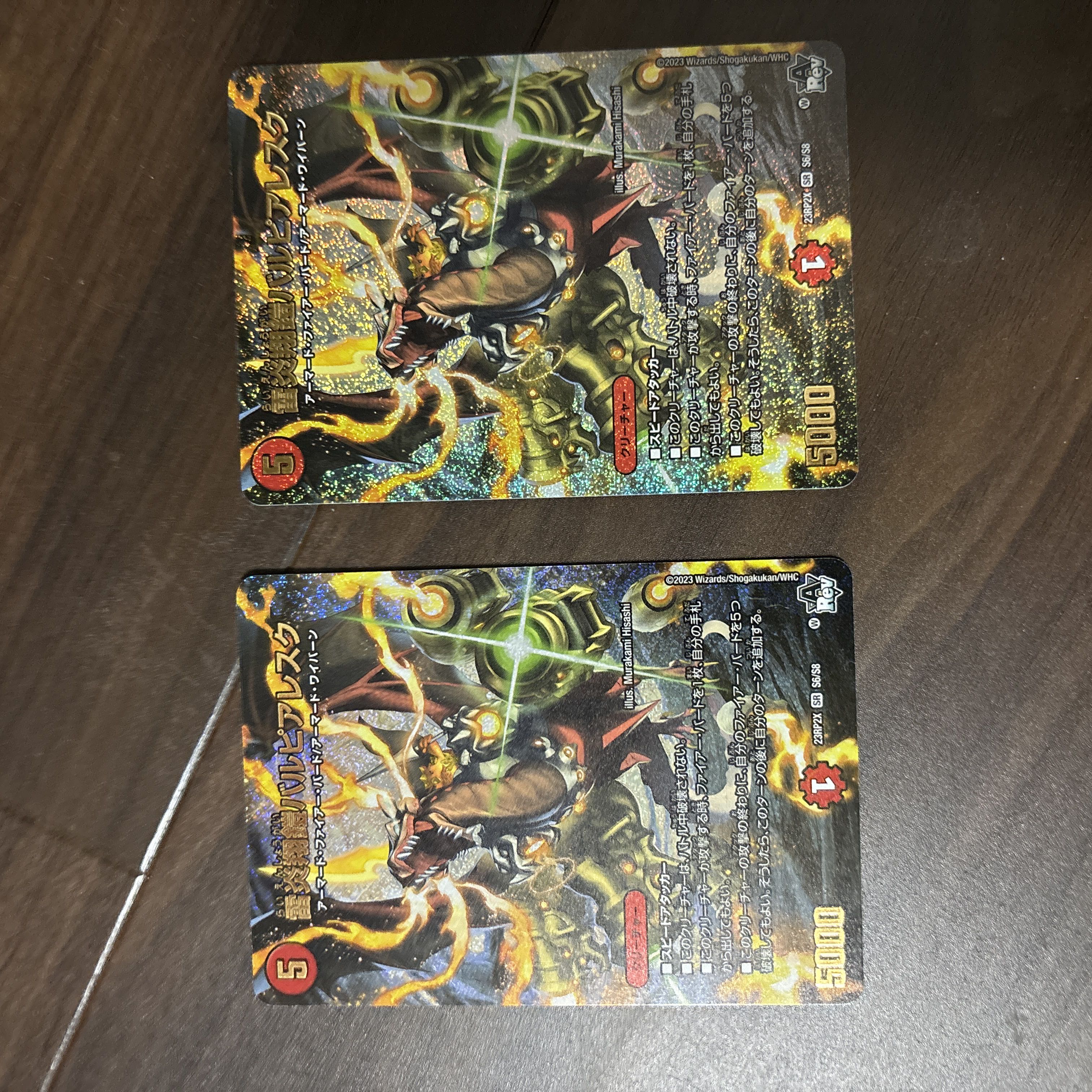 雷炎翔鎧バルピアレスク(アドレナリンVer.) SR S6/S8 1枚