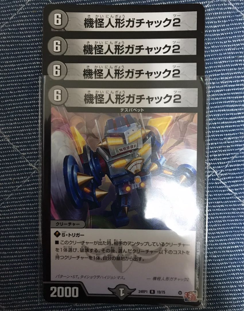 Gachack, Mechanical Doll2 R 19/75