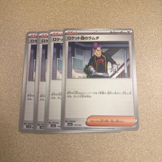 ロケット団のラムダ 179/193 1枚