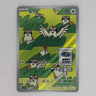 State B State B Pidgey AR 118/108 1枚