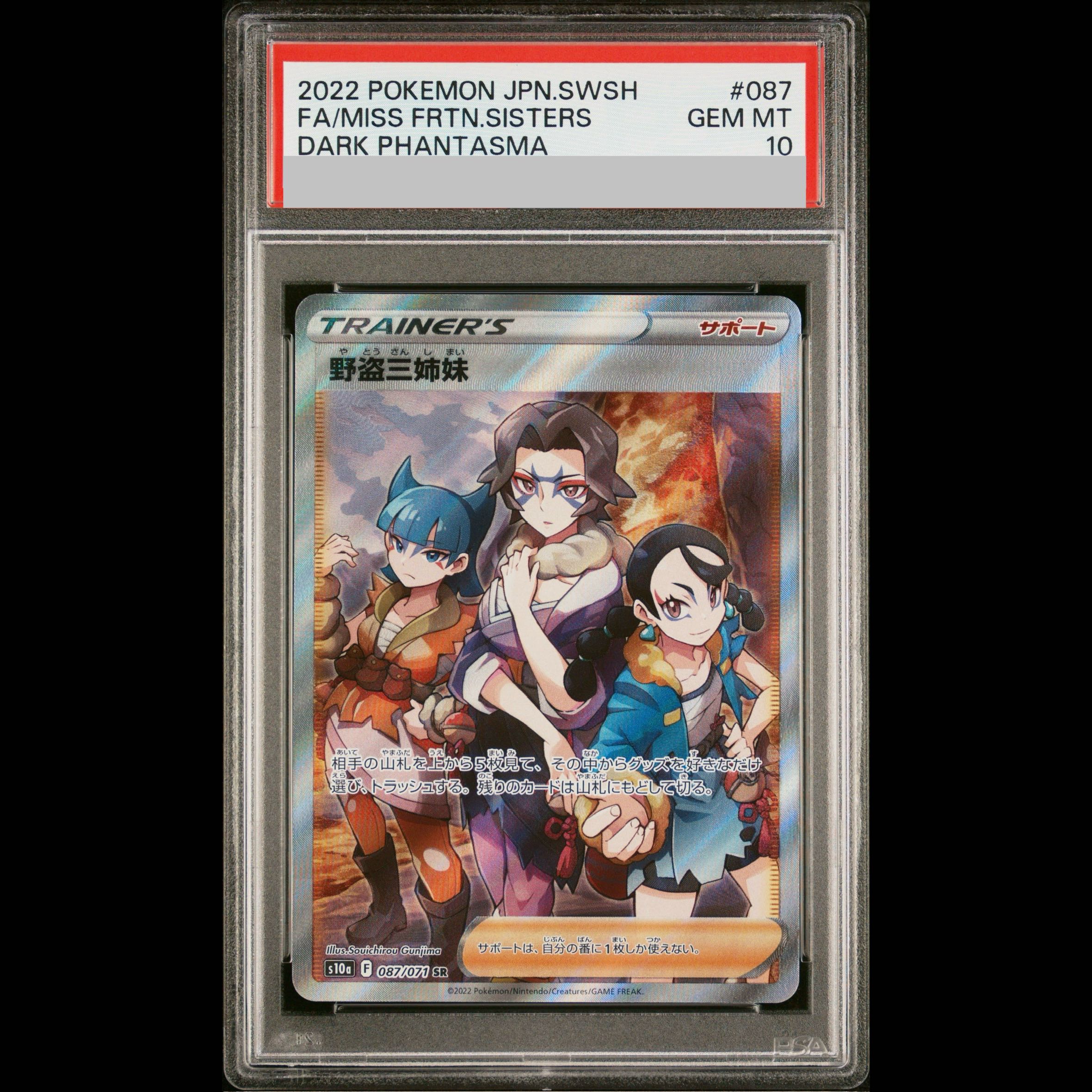 【PSA10】野盗三姉妹 SR 087/071 1枚