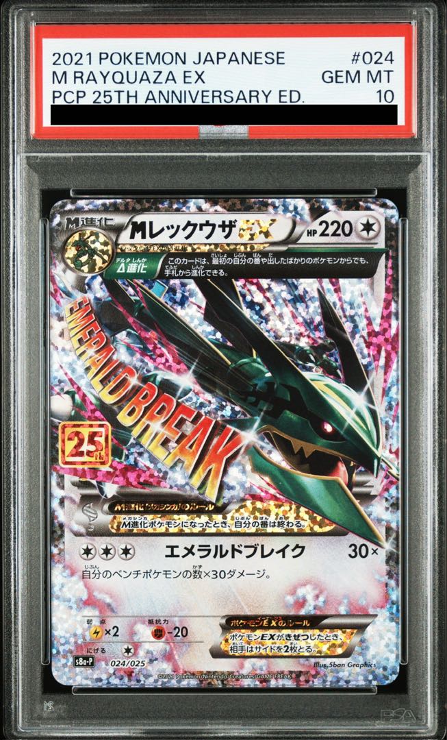 [PSA10] MRayquazaEX (25th) PROMO PROMO 024/025 1枚