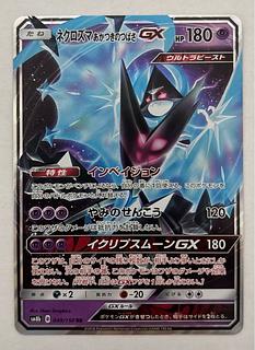 Necrozma Akatsuki no Tsubasa GX RR 1枚