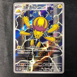 Galvantula AR 114/086