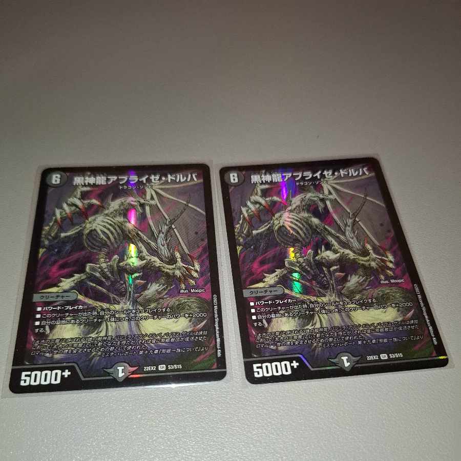 黒神龍アブライゼ・ドルバ SR S3/S15