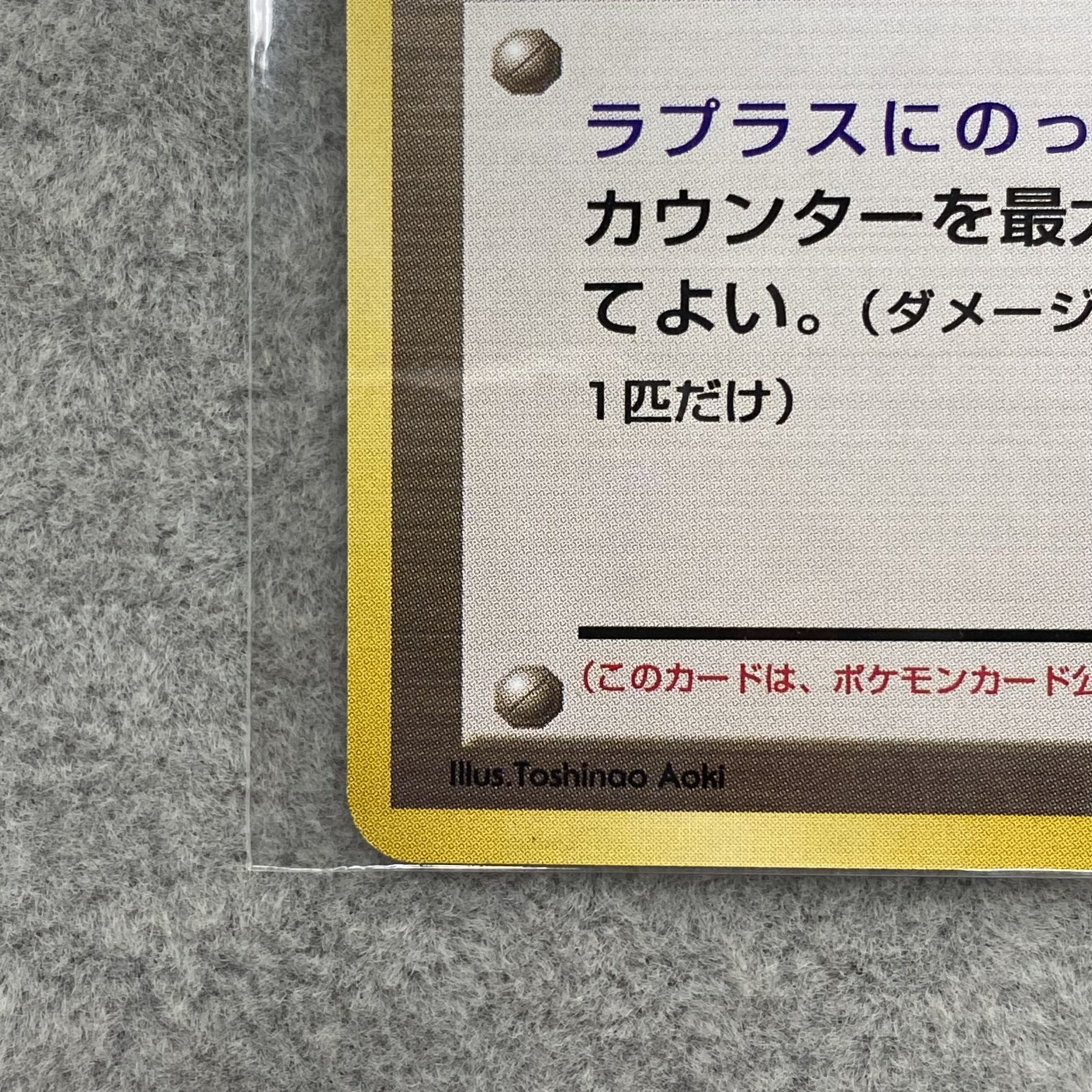 カスミのてあて CD「ラプラスにのって」おまけカード 旧裏プロモ