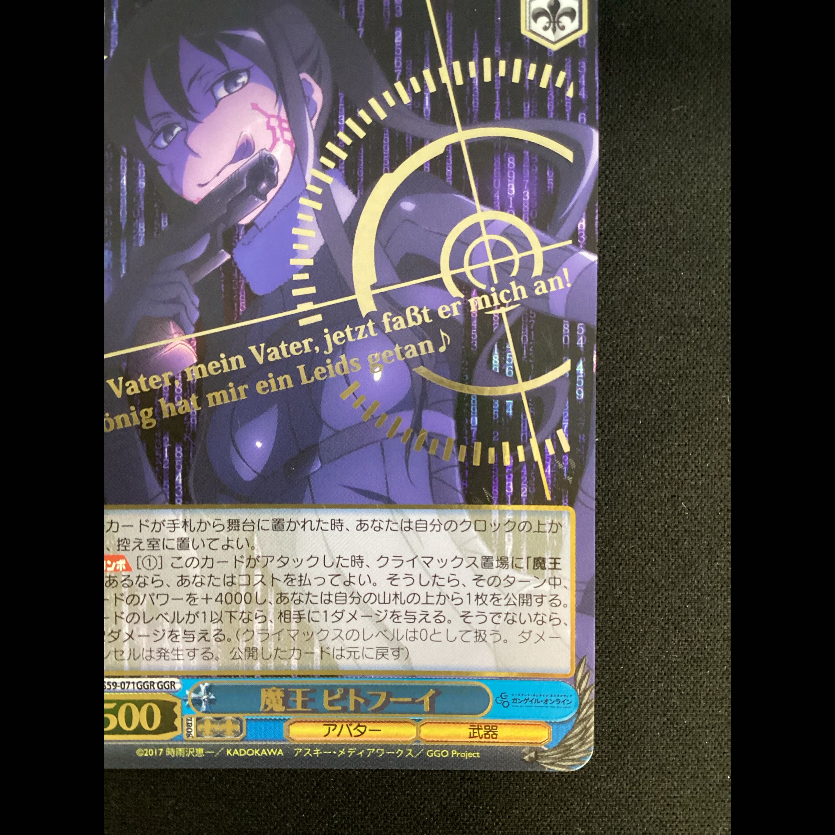 ④ (傷有り) 魔王 ピトフーイ(箔押し入り) GGR GGO/S59-071GGR 1枚