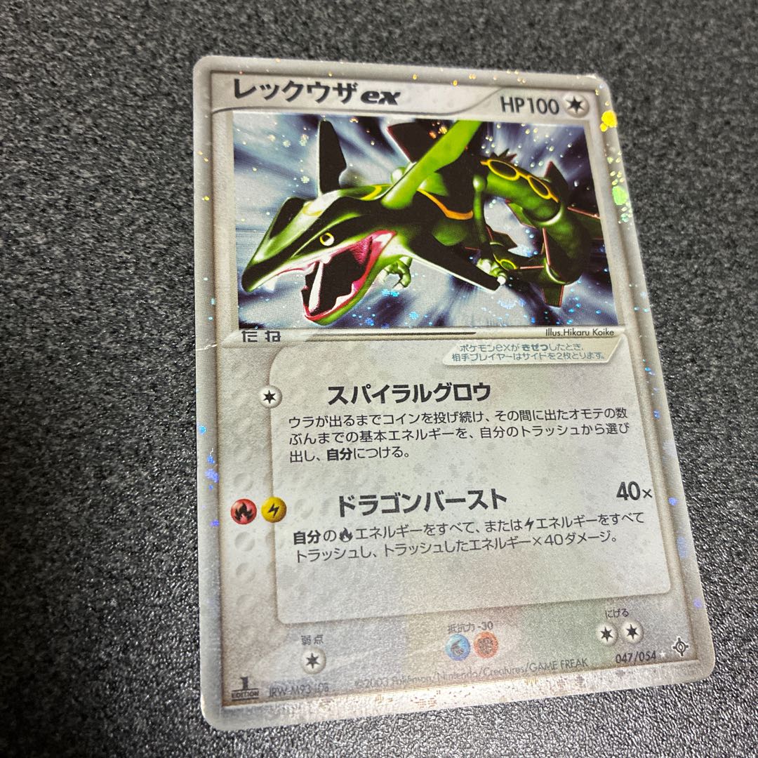 スパイラルグロウ レックウザex No.10