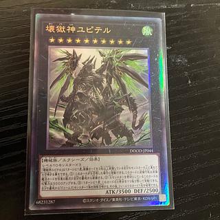 Ultimate Rare DOOD-JP044 - Jupiter, the God of Destruction 1枚