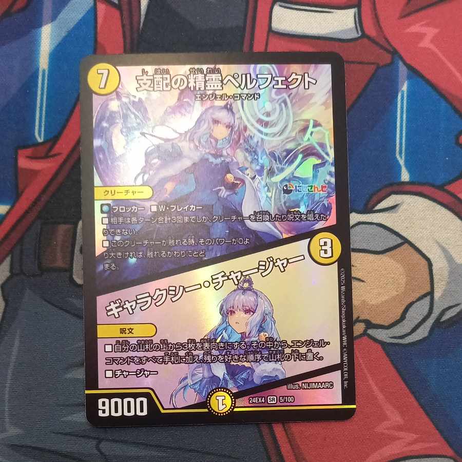 Spirit of Domination Perfected｜Galaxy Charger SR 24EX4 5/100