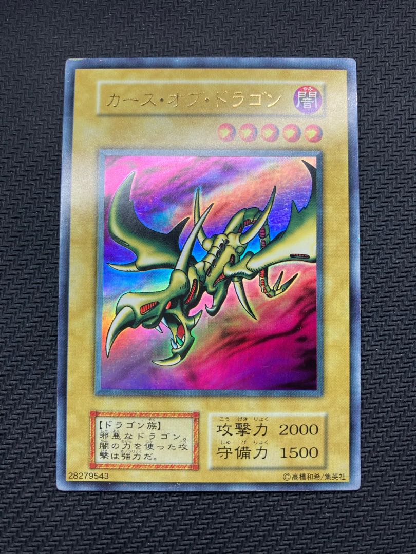 遊戯使用、初期ウルトラ3枚セット】カースオブドラゴン デーモン 遊戯使用、初期ウルトラ3枚セット】カースオブドラゴン デーモン