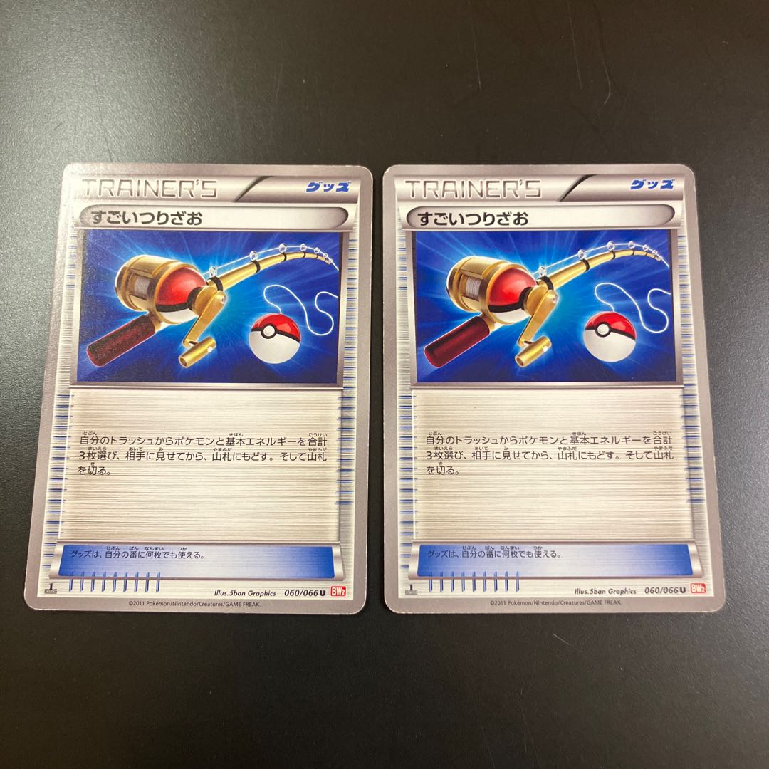 【状態】B  Z1 ポケカ　すごいつりざお 2枚