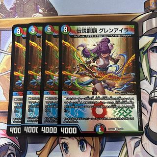伝説龍覇 グレンアイラ 4枚 4枚