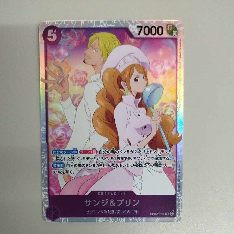 @ @ サンジ&プリン SR EB02-035 1枚