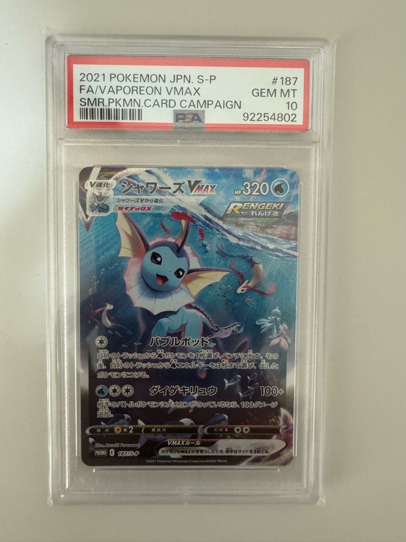 シャワーズV MAX