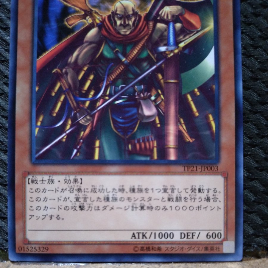 [Popotan] Yu-Gi-Oh!  7502  The Hunter with Seven Weapons 1枚