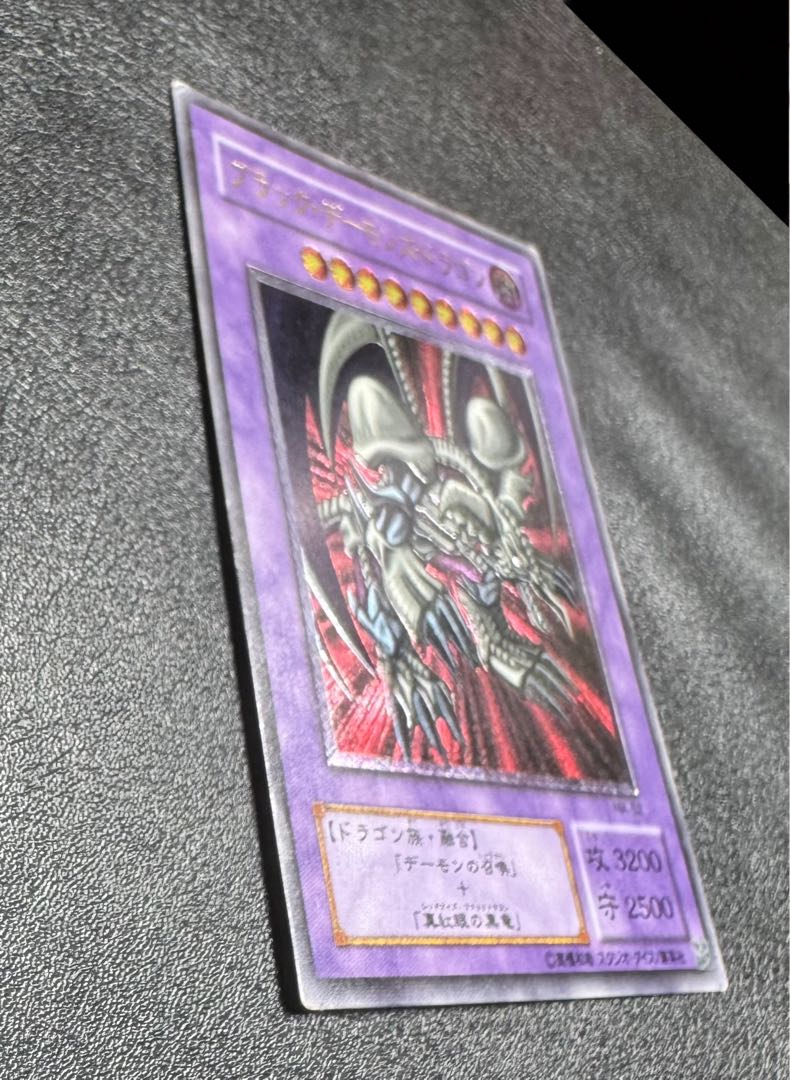 ブラックデーモンズドラゴン/ドラゴン族/ 遊戯王カード/レリーフ/アルティメットレア 1枚