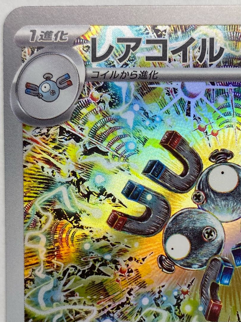 Magneton AR 112/106 1枚