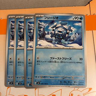 フリージオ C 028/108