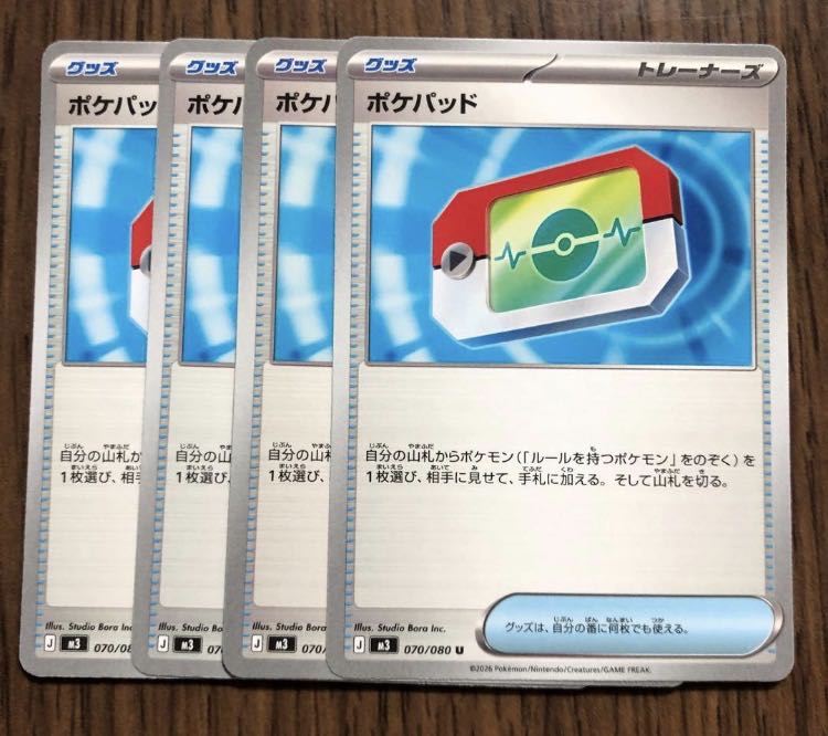 ポケパッド U 070/080 4枚