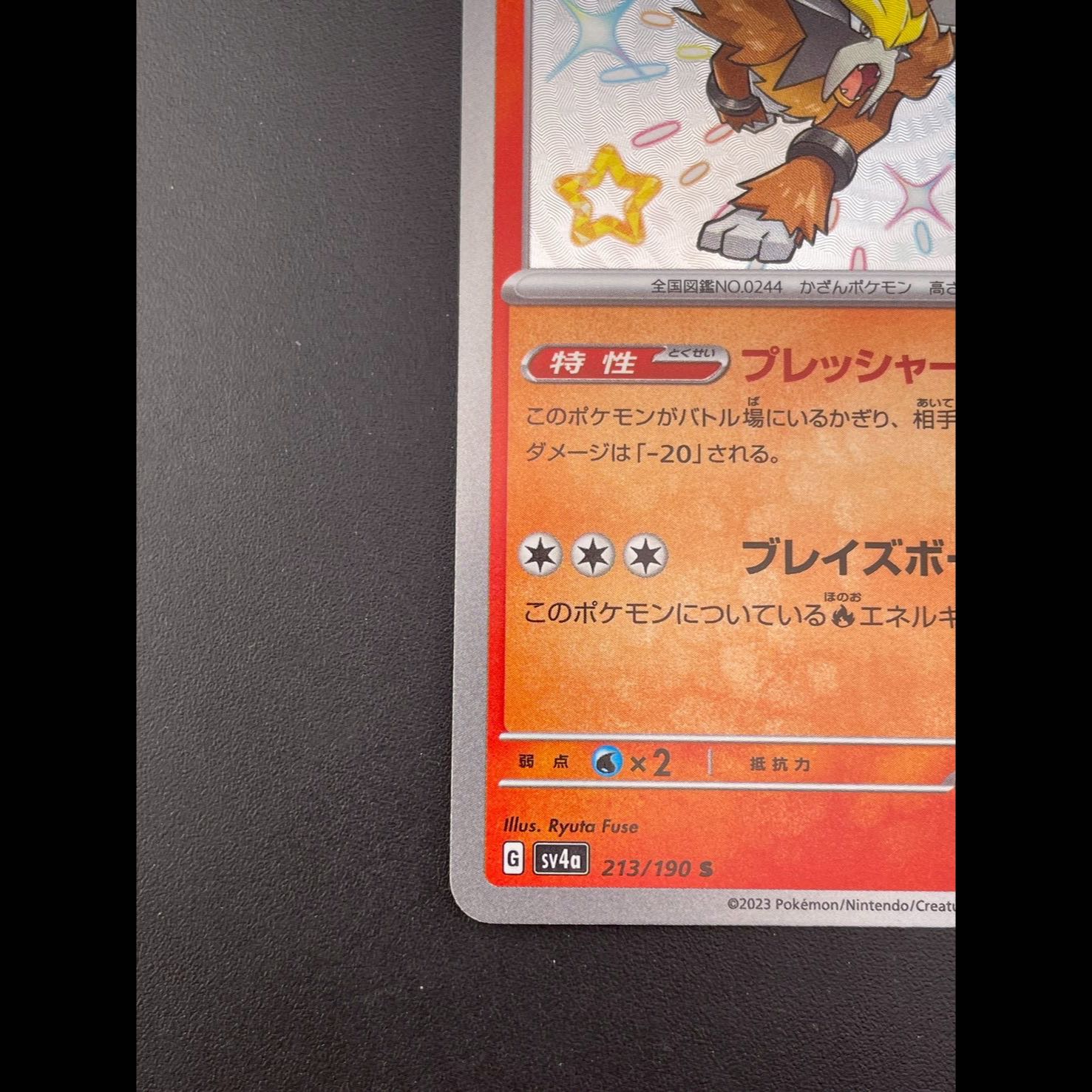 Used] Eitei 213/190 S sv4a Scarlett & Violet Shiny Treasure Pokémon Cards 1枚