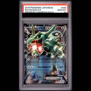 [PSA10] Rayquaza EX (Holo) 096/131 1枚