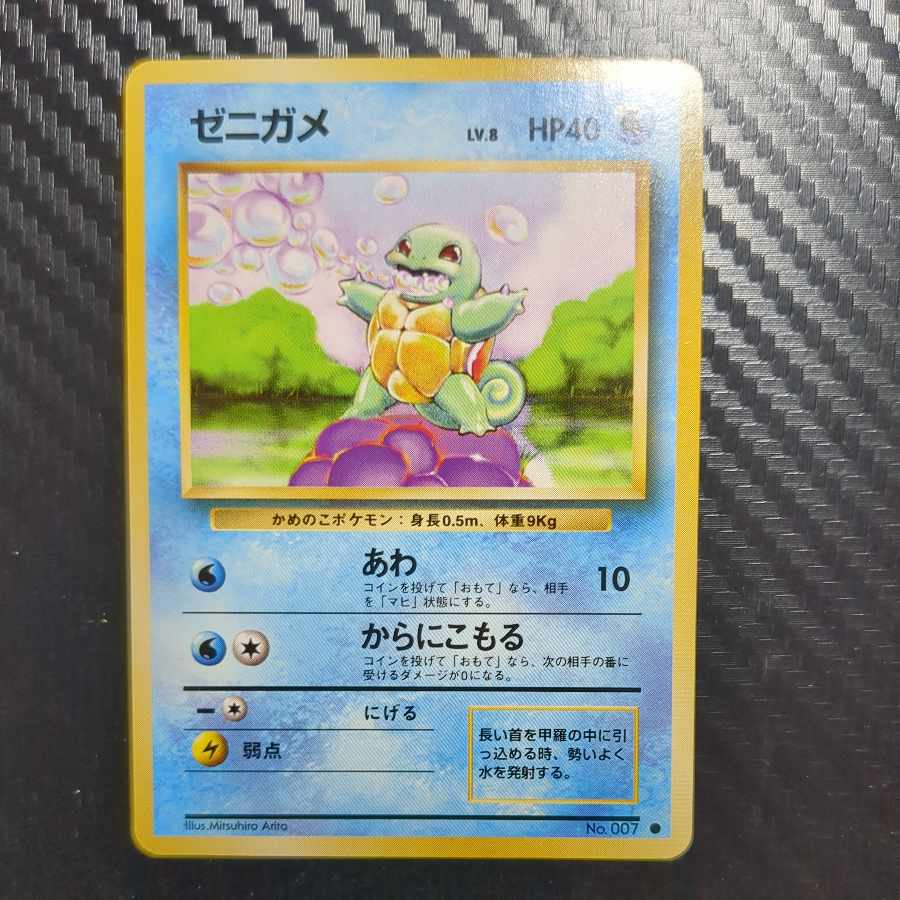 Beautiful. Squirtle old back with marks. 1枚