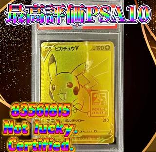 [PSA10] PikachuV 25th ANNIVERSARY Opened PROMO 001/015 1枚