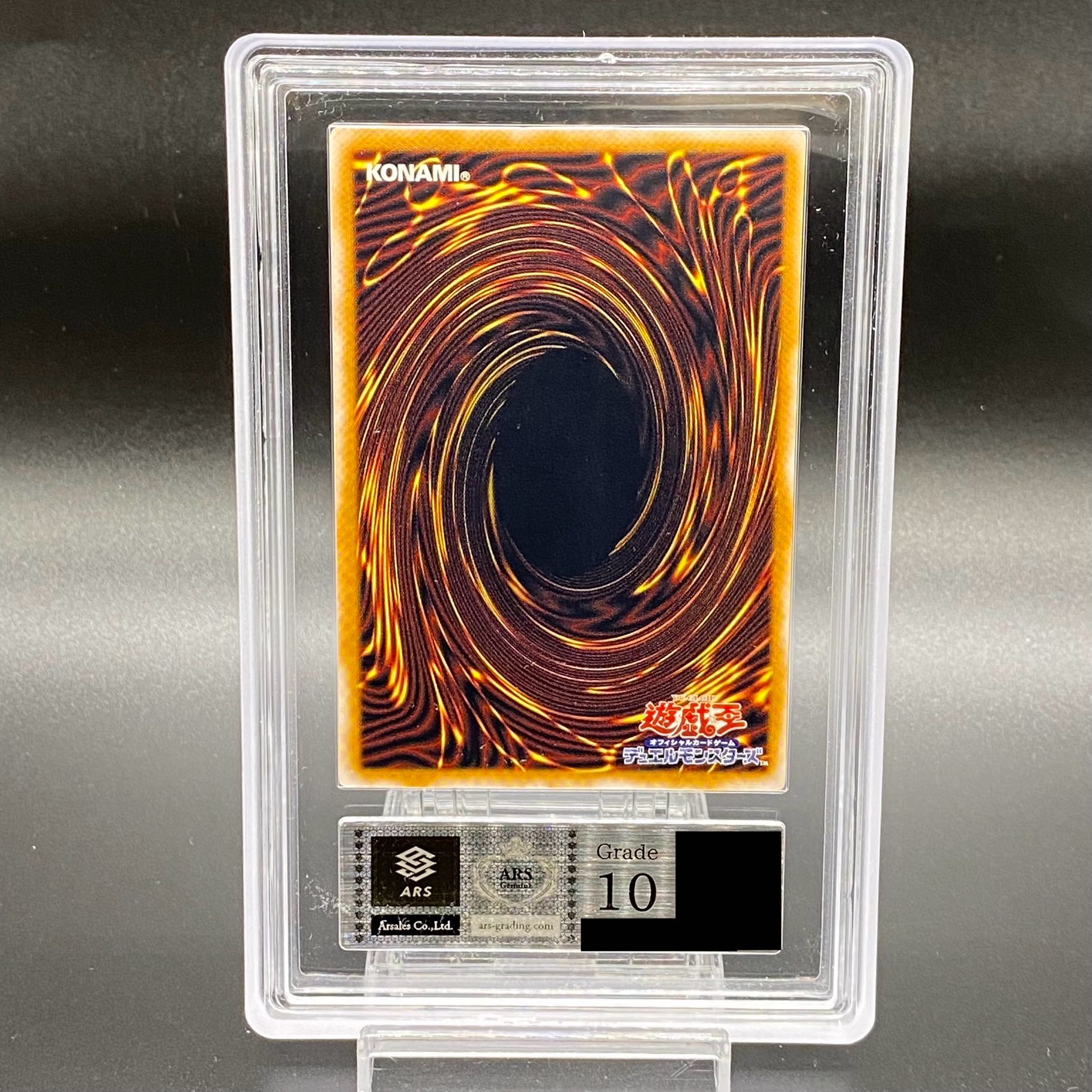 青眼の白龍 SM-51 レリーフ ARS8 青眼の白龍 レリーフ ARS8 レリブル 鑑定