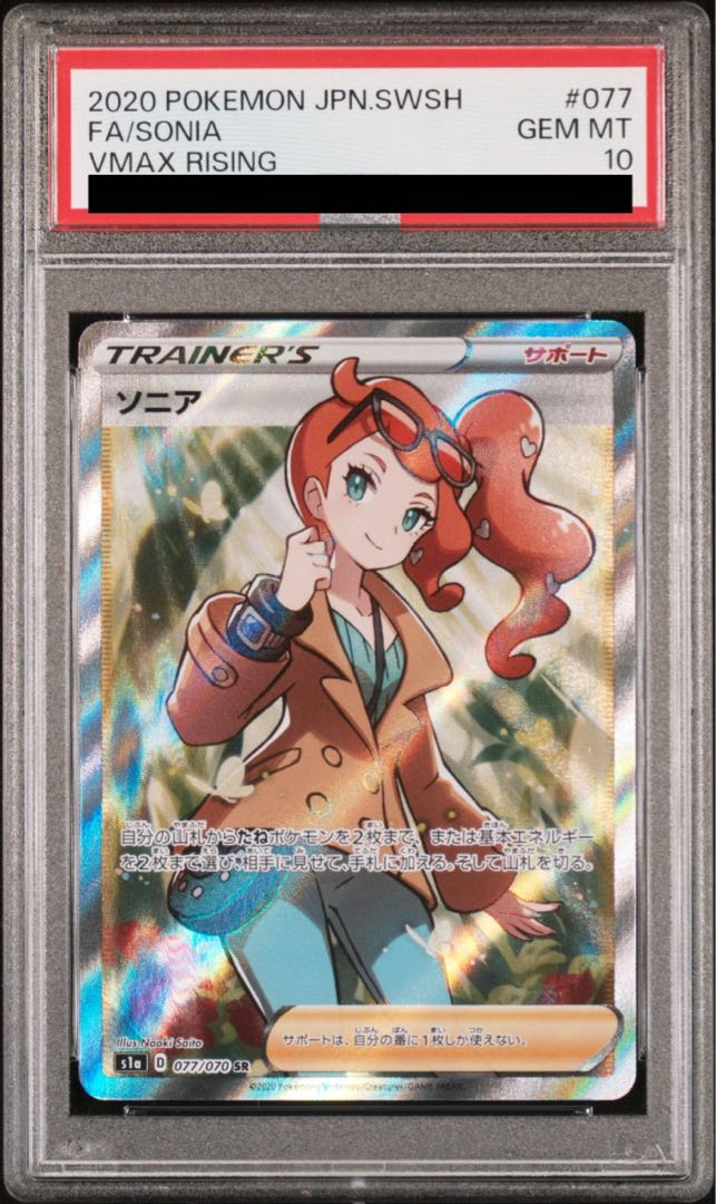 【PSA10】ソニア SR 077/070